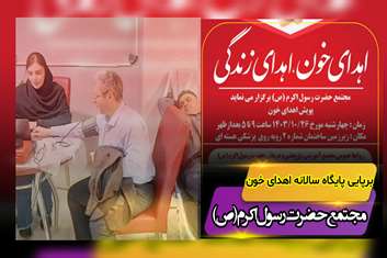 پایگاه اهدای خون برگزار شد
